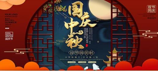 为赴明月之约，贺祖国之诞